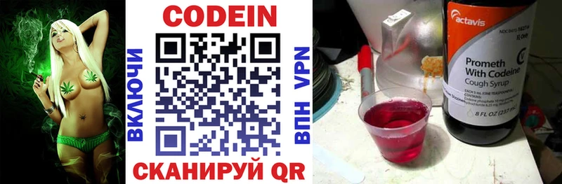 Купить  Лебедянь  Codein напиток Lean (лин) 